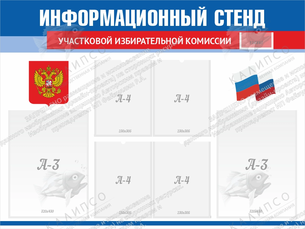 Стенд информационный для голосования арт. СГ-0106