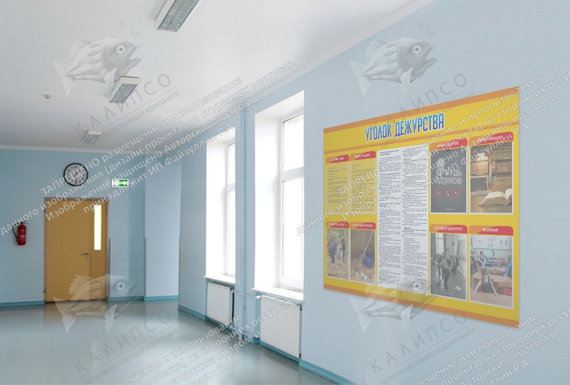 Стенд "Уголок дежурства" с 8 карманами арт. ШК-0246