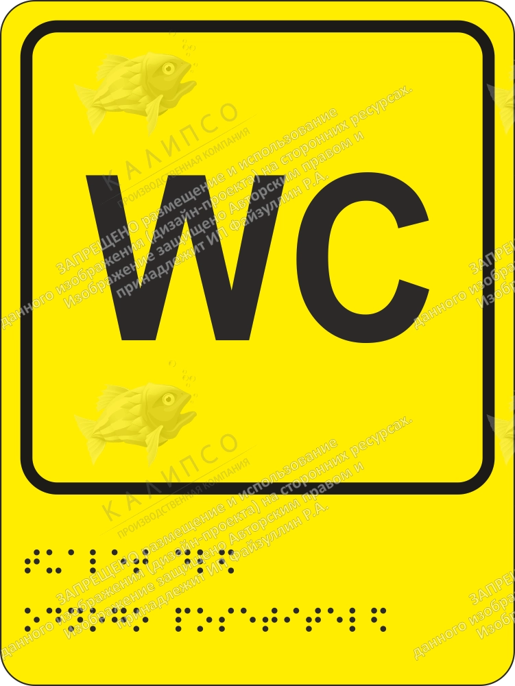 Тактильная пиктограмма «Туалет для одного посетителя», ударопрочный полистирол, арт. ТБ-74
