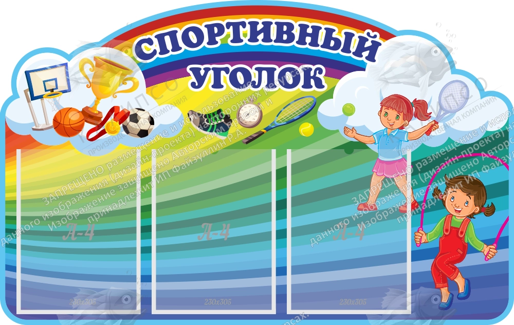 Стенд резной "Спортивный уголок" арт. ШК-4330