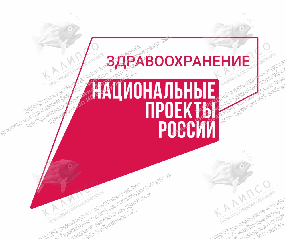 Стенд логотип "Национальные проекты России. Здравоохранение" арт. ШК-4443