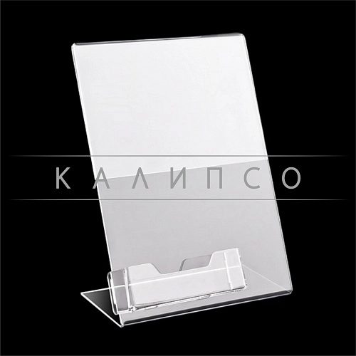 Подставка односторонняя с визитницей вертикальная А4 из оргстекла арт. ОС-26