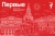 Баннер "Первые" арт. БН-4659
