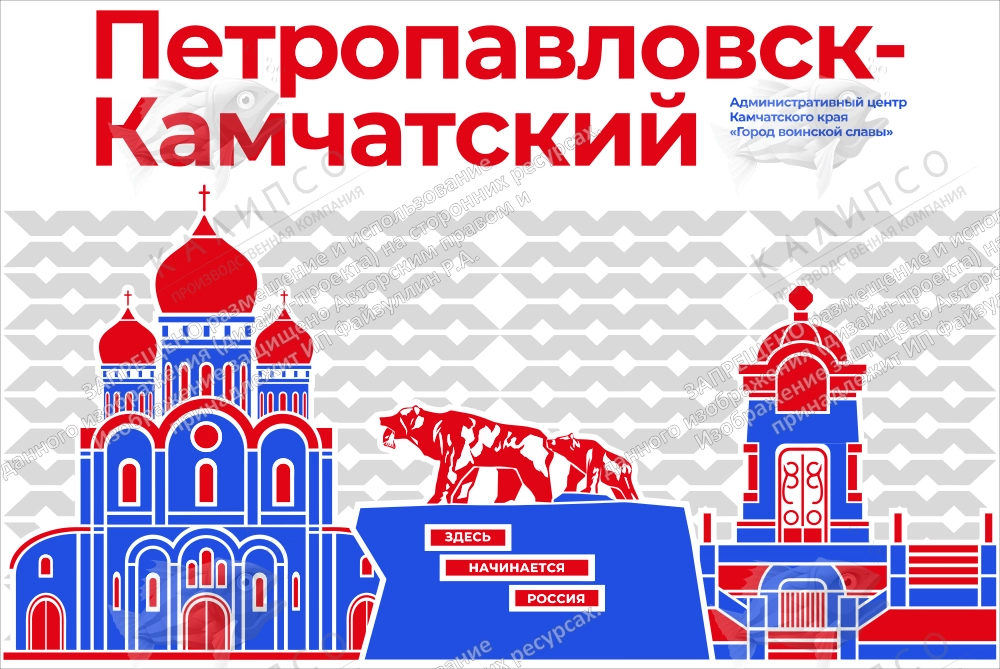 Стенд "Город-герой Петропавловск-Камчатский" арт. ШК-4267