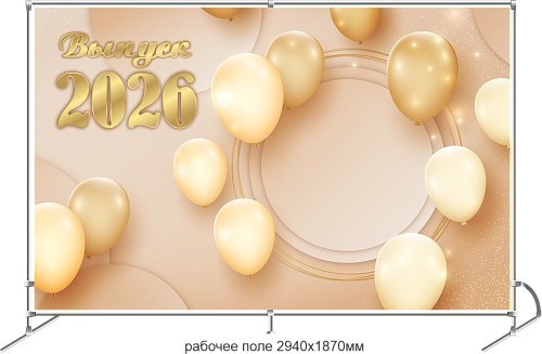 Баннер пресс-волл (press wall)  "Выпуск 2026" арт. БН-4179