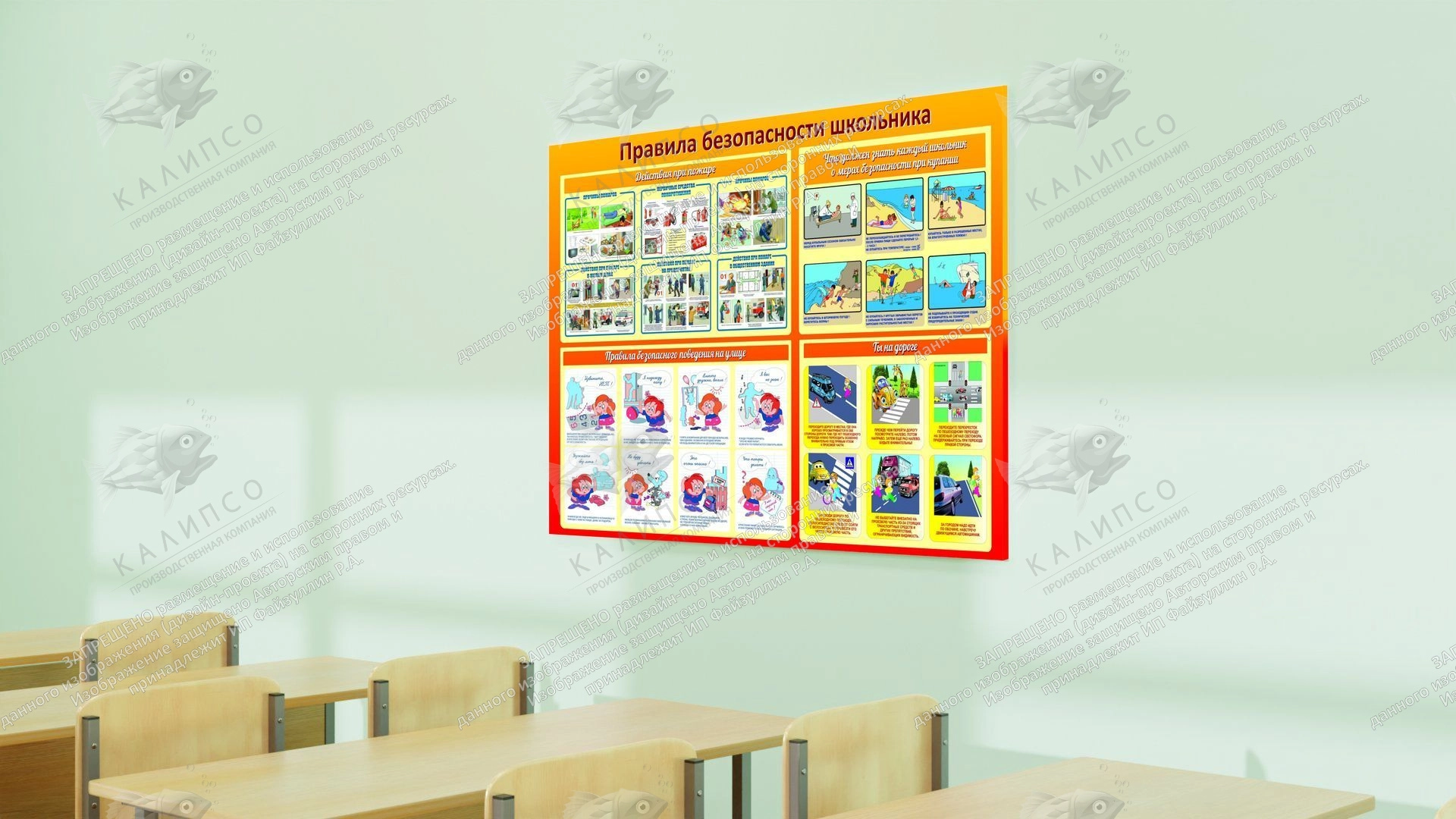Стенд "Правила безопасности школьника" арт. ШК-0284