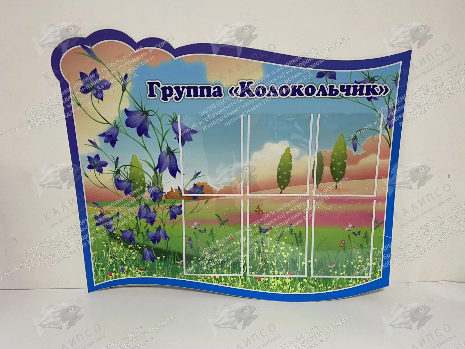 Стенд резной "Группа "Колокольчик" арт. Р-75