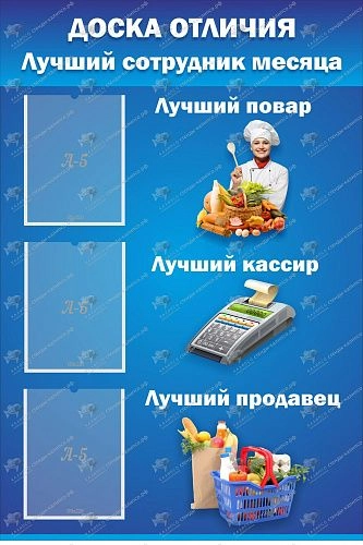 Стенд "Доска отличия" с 3 карманами арт. О-0146