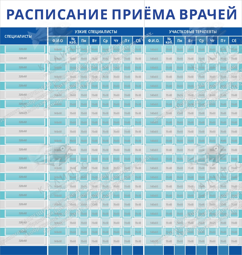 Стенд "Расписание приёма врачей" арт. МУ-0425