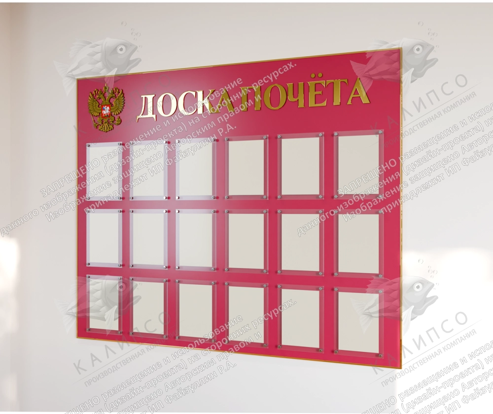 Стенд "Доска почета" с псевдообъемными буквами и гербом арт. СО-1009