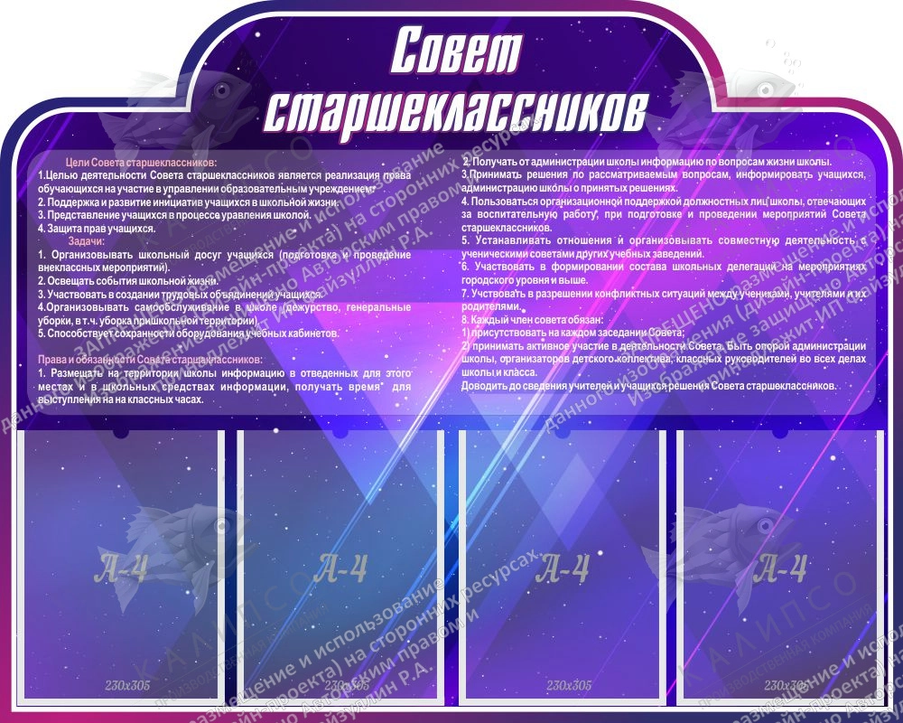 Стенд "Совет старшеклассников", резной арт. ШК-0294