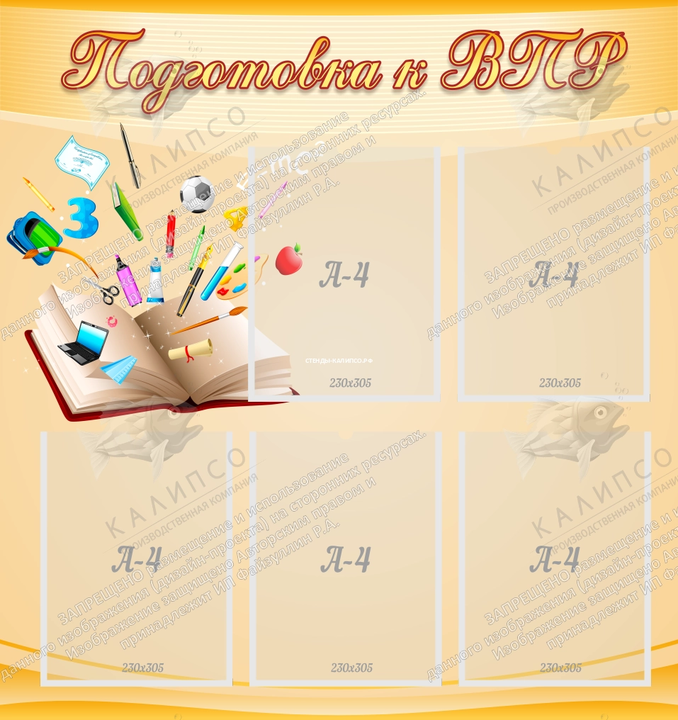 Стенд "Подготовка к ВПР" арт. ШК-4104