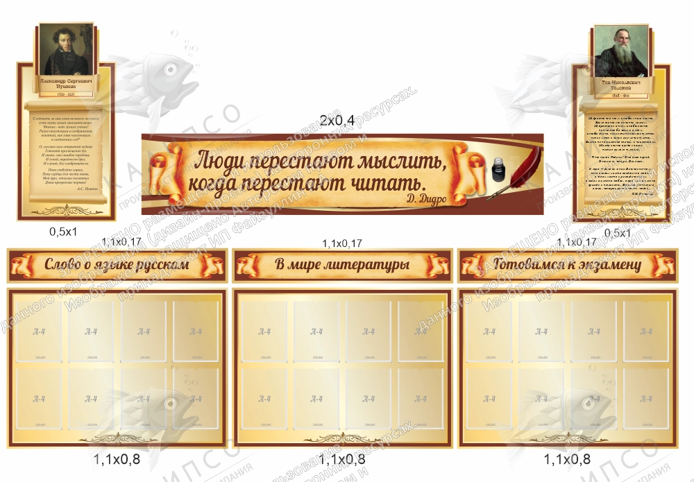 Комплект из 9-ти стендов для кабинета русского языка и литературы арт. ШК-4123