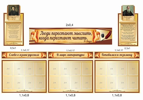 Комплект из 9-ти стендов для кабинета русского языка и литературы арт. ШК-4123 от Калипсо Комплект из 9-ти стендов для кабинета русского языка и литературы арт. ШК-4123