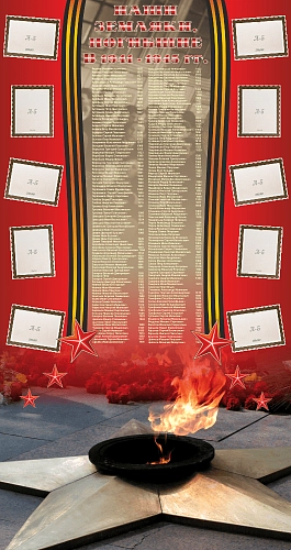 Стенд для музея "Наши земляки, погибшие в 1941-1945 гг.", арт. МШ-003