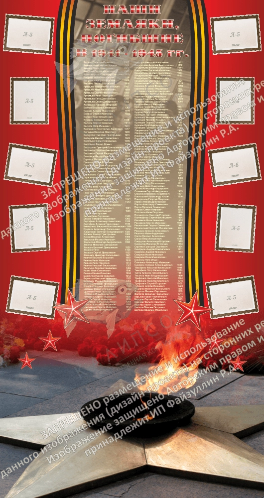 Стенд для музея "Наши земляки, погибшие в 1941-1945 гг.", арт. МШ-003