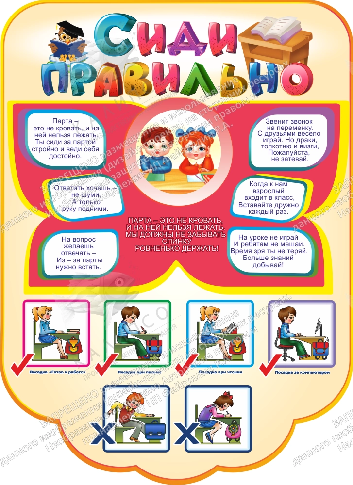 Стенд "Сиди правильно" , резной арт. ШК-04213