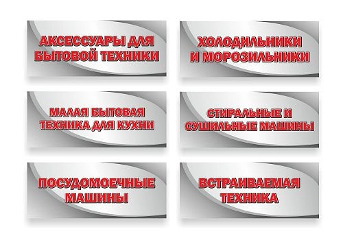 Таблички указатели для отделов 1x0.4 арт. М-0402