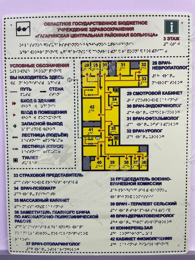 Мнемосхема со шрифтом Брайля с фотолюминесцентной пленкой арт. ТБ-82