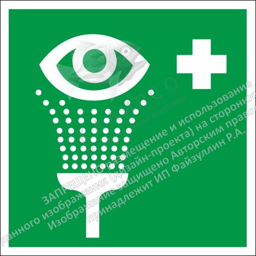 Наклейка ЕС 04 "Пункт обработки глаз" арт. ПЭ-0242