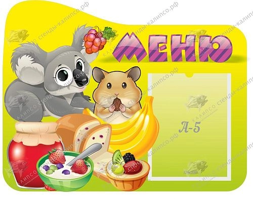 Стенд резной "Меню" арт. ДС-04277