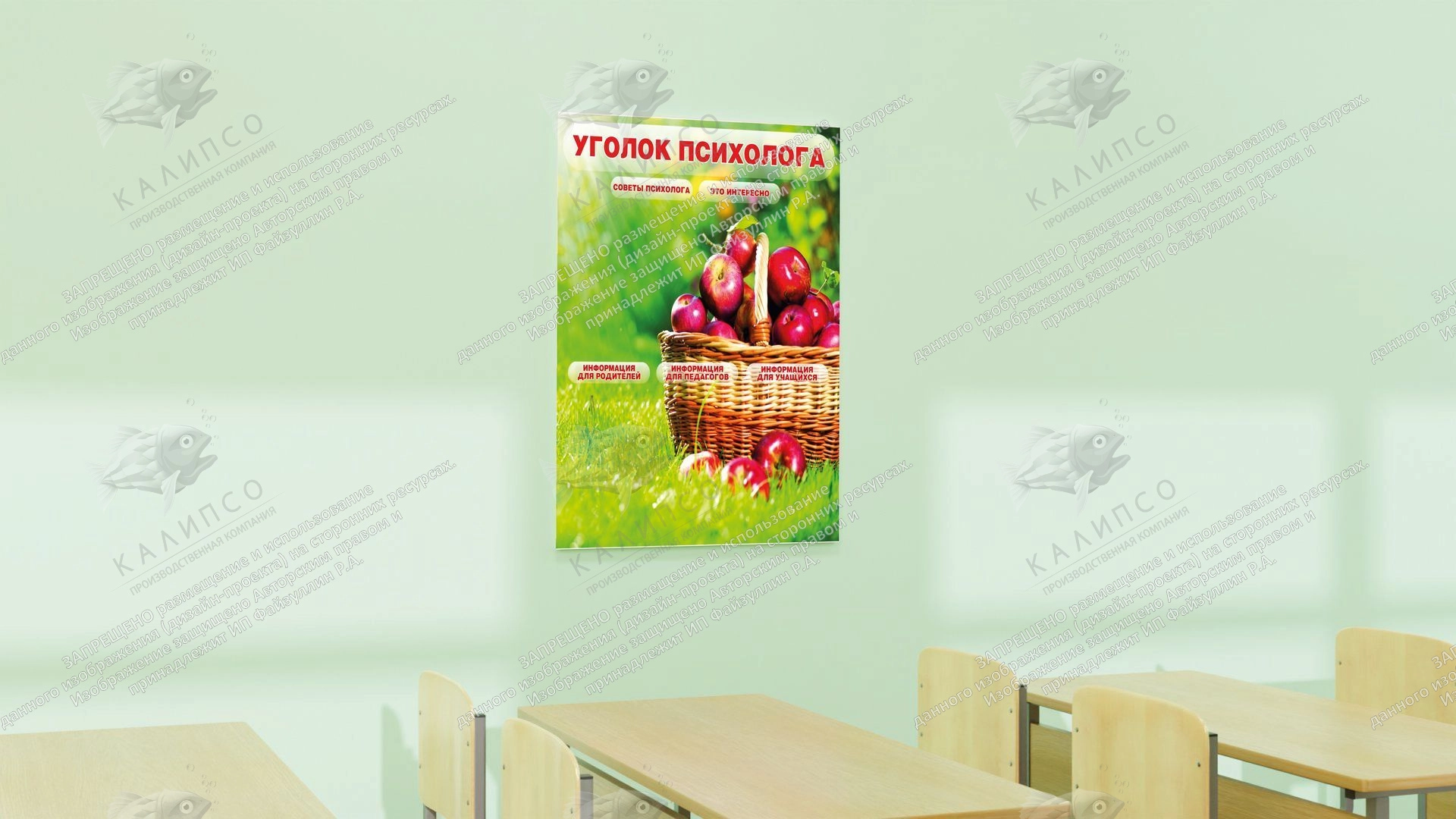 Стенд "Уголок психолога" арт. ШК-0252