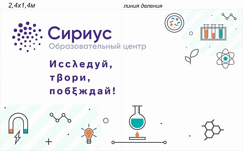 Стенд "Образовательный центр "Сириус" арт. ШК-4288