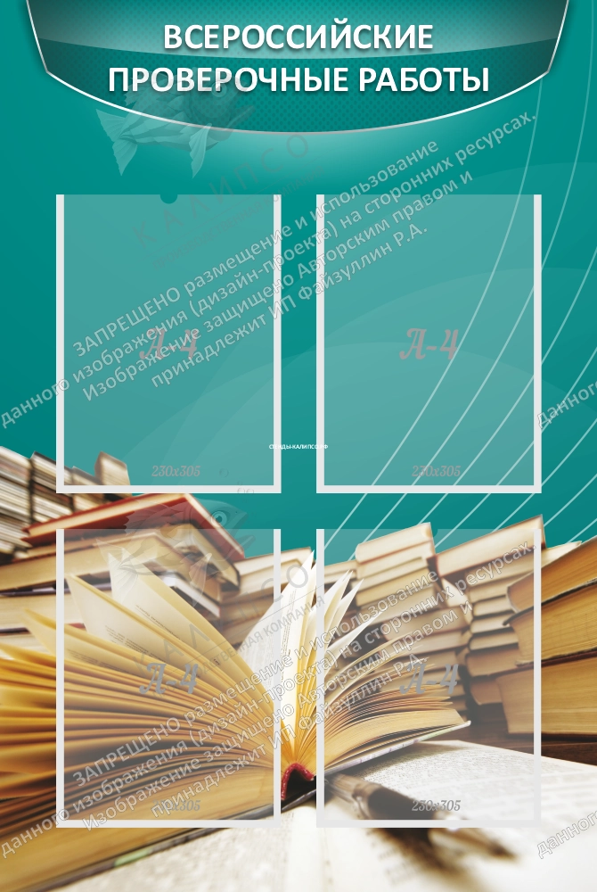 Стенд "Всероссийские проверочные работы" арт. ШК-4106