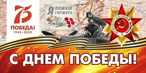 Баннер "С днем победы" 4х2 арт. БН-3689