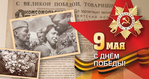 Баннер "С днем Победы", арт. БН-4595