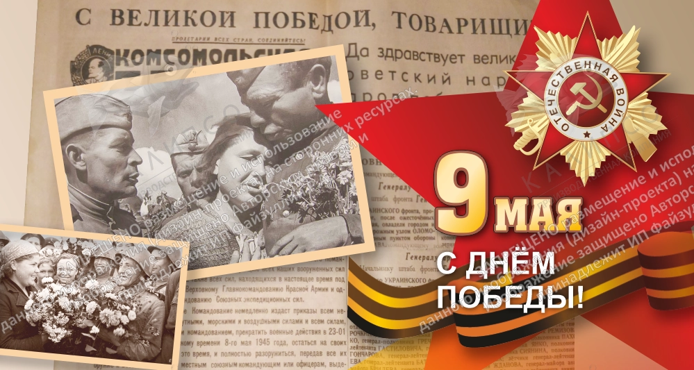 Баннер "С днем Победы", арт. БН-4595