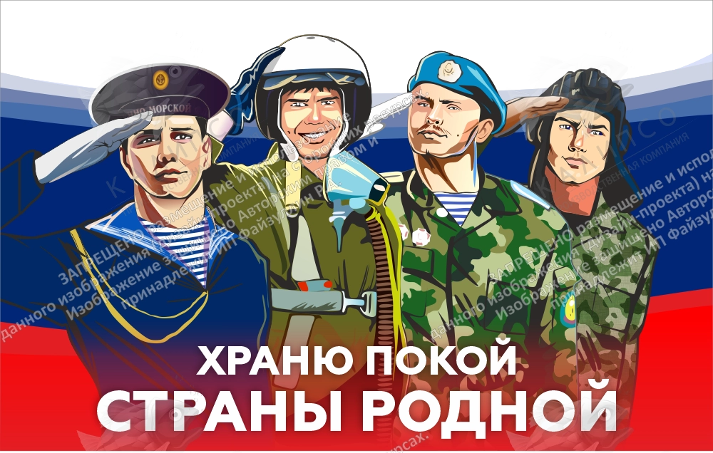 Баннер "Храню покой страны родной!" арт. БН-4176