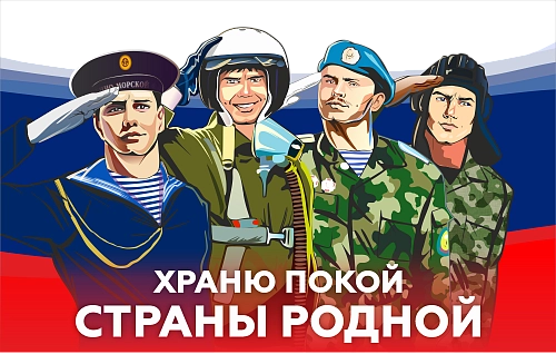 Баннер "Храню покой страны родной!" арт. БН-4176