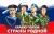 Баннер "Храню покой страны родной!" арт. БН-4176