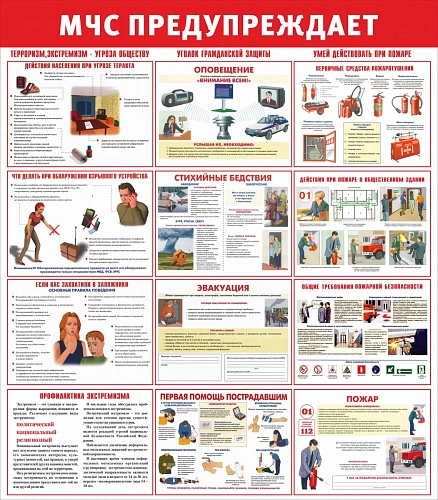 Стенд "МЧС предупреждает" 1,05Х1,2 арт. О-0156
