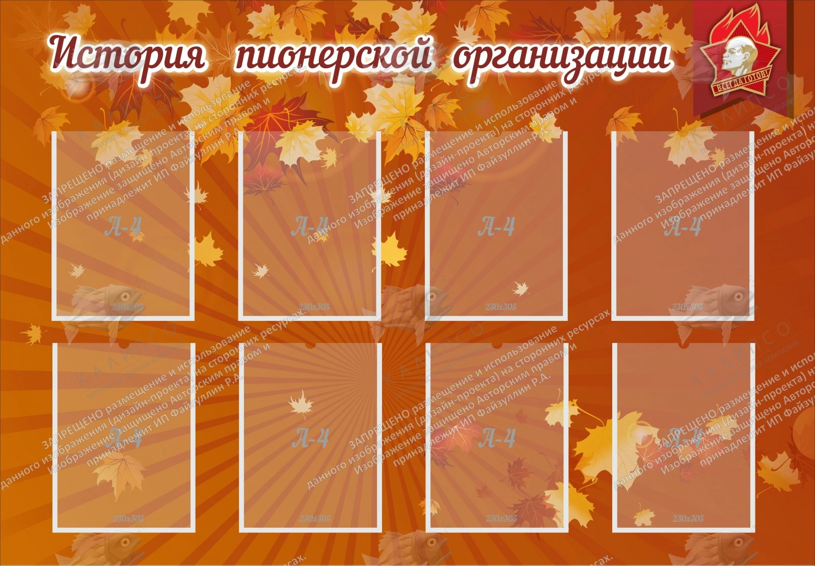 Стенд "История пионерской организации" арт. ШК-3123