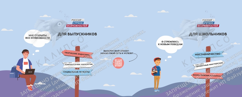 Стенд "Россия - страна возможностей" арт. ШК-4253