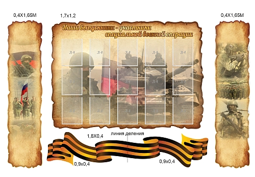 Комплект резных стендов "Наши ученики - участники СВО", арт. ШК-4654