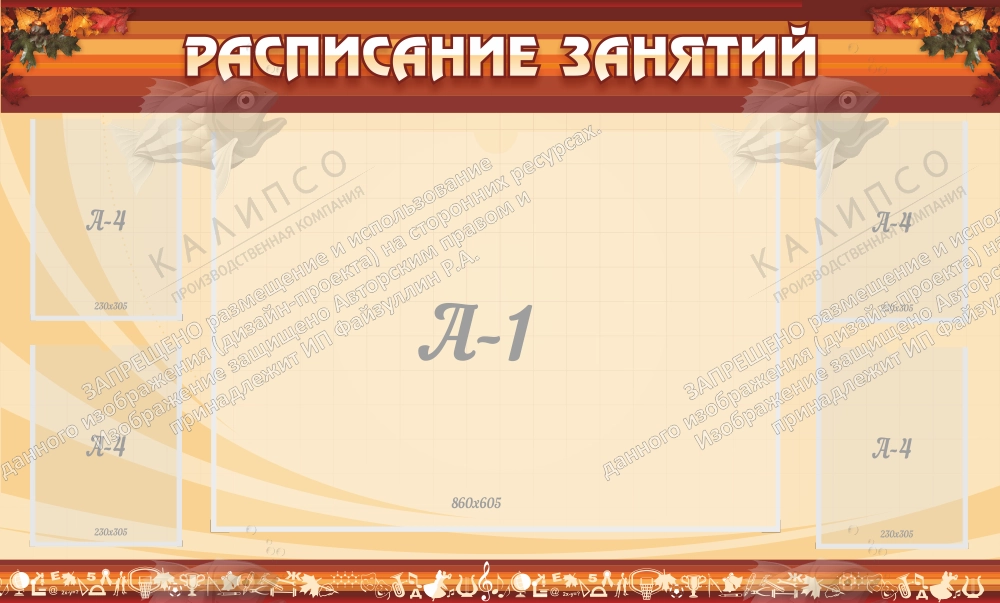 Стенд "Расписание занятий" арт. ШК-0210