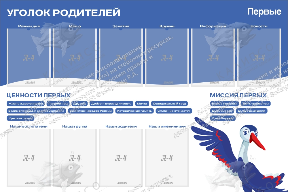 Стенд "Уголок родителей. Движение первых в детских садах", арт. ДС-4010