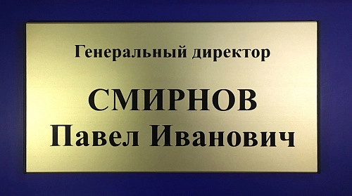 Табличка "Cosign" из текстового профиля арт. Р-09