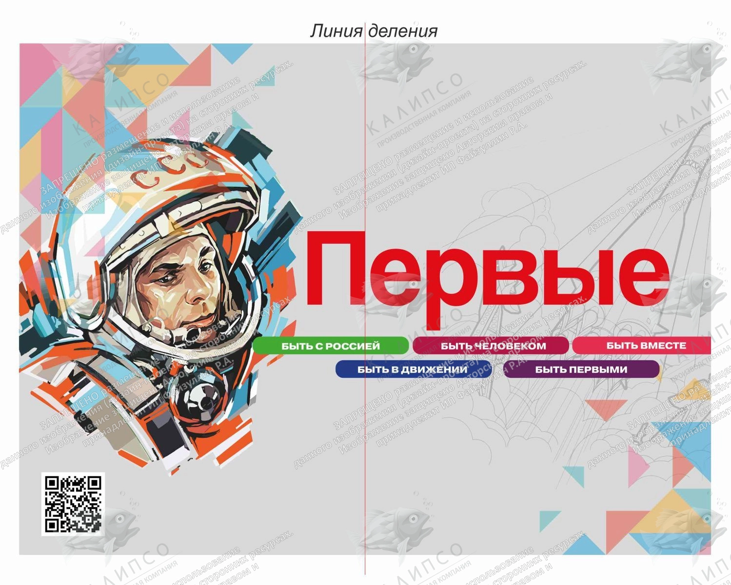 Стенд "Первые" арт. ШК-4229