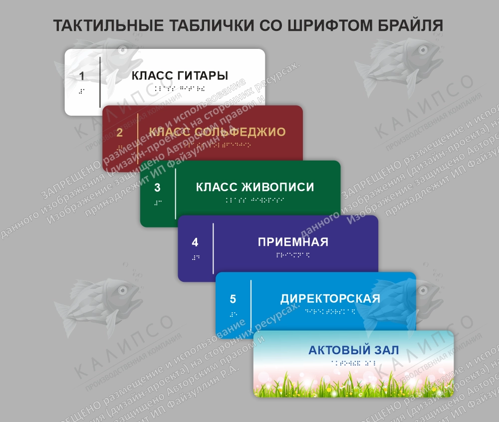 Тактильная табличка со шрифтом Брайля (дизайн по вашим материалам), ударопрочный полистирол, арт. ТБ-97