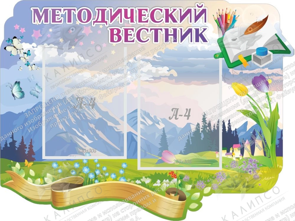 Стенд "Методический вестник" с 2 карманами, резной арт. ДС-2004