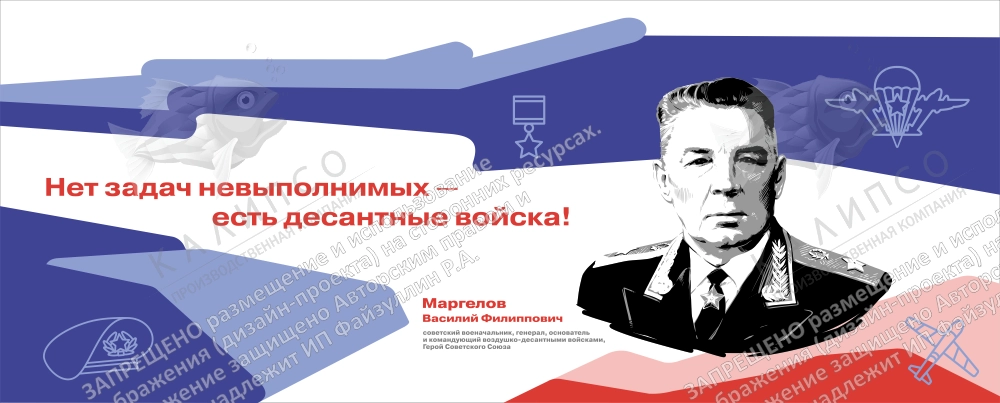 Стенд "Герои и наставники. Маргелов" арт. ШК-4280