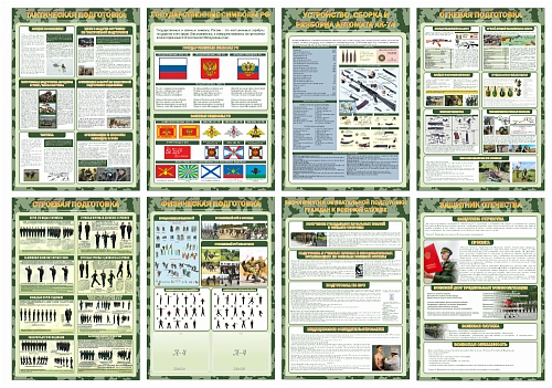 Комплект стендов "Военная подготовка" арт. ШК-4067 от Калипсо Комплект стендов "Военная подготовка" арт. ШК-4067