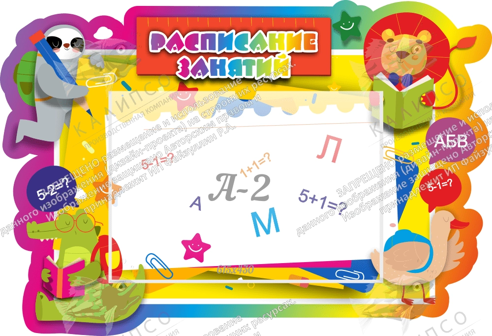 Стенд резной "Расписание занятий" арт. ШК-4404