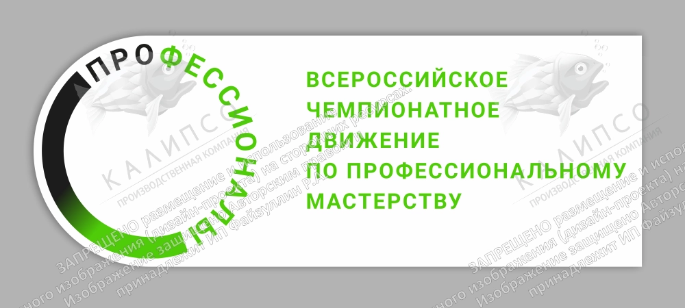 Логотип "Профессионалы" арт. ПР-0106