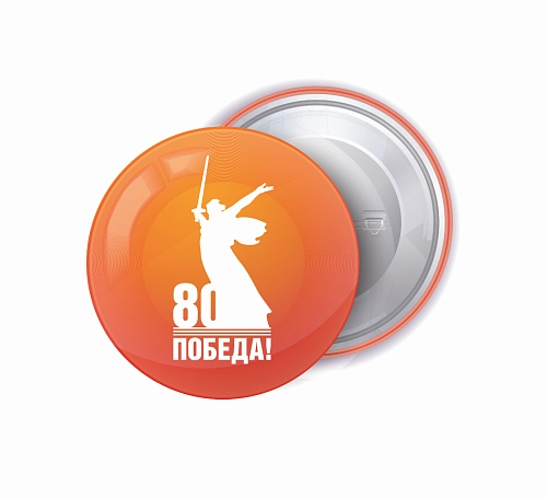 Значки "80 лет Победы", арт. ШК-4564
