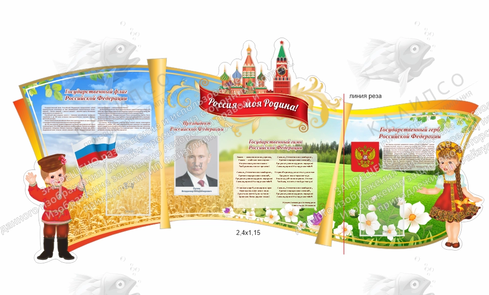 Стенд резной "Россия - моя Родина" арт. ШК-4465